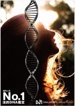 kenken_211さんのDNA研究所の「DNA JAPAN株式会社」のパンフレット作成への提案