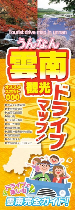 タカダデザインルーム (takadadr)さんのドライブマップの表紙デザインへの提案