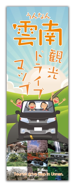金子岳 (gkaneko)さんのドライブマップの表紙デザインへの提案