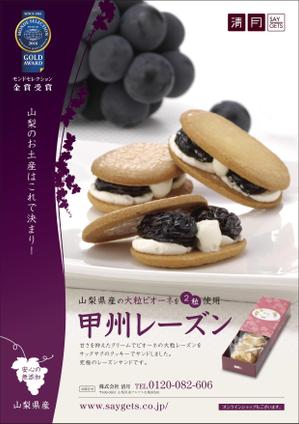 e-design_k (e-design_k)さんのお菓子屋　清月「甲州レーズン」のチラシ　山梨土産への提案