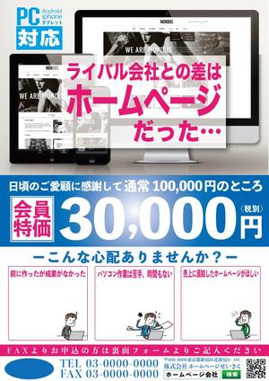 SKY (shinzato_sky)さんの会員（法人・個人事業者）向けホームページ制作告知用のチラシ（ざっくりしたデザインでOK）への提案
