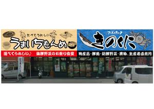 design_studio_be (design_studio_be)さんの「うまいちもんめ」という飲食店舗の看板への提案