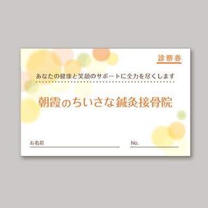 design_sen (design_sen)さんの【朝霞のちいさな鍼灸整骨院】の診察券および予約カードのデザインへの提案
