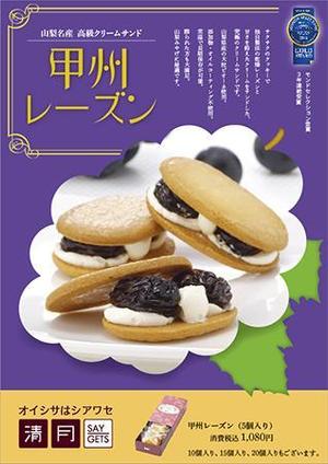 古澤 敏司 on AREA9 (f_tosizo)さんのお菓子屋　清月「甲州レーズン」のチラシ　山梨土産への提案