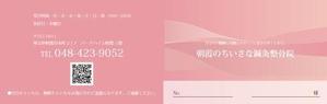 ktllc (ktllc)さんの【朝霞のちいさな鍼灸整骨院】の診察券および予約カードのデザインへの提案