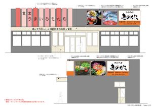 TKR ()さんの「うまいちもんめ」という飲食店舗の看板への提案