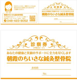 Bucchi (Bucchi)さんの【朝霞のちいさな鍼灸整骨院】の診察券および予約カードのデザインへの提案