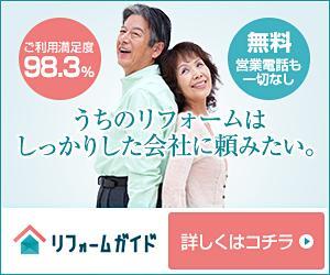 Tamaki (Tamaki)さんの【当選確約】リフォーム会社紹介サービスの申込用バナー【複数案採用】への提案