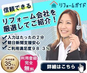 Chizuki (chizuki0122)さんの【当選確約】リフォーム会社紹介サービスの申込用バナー【複数案採用】への提案