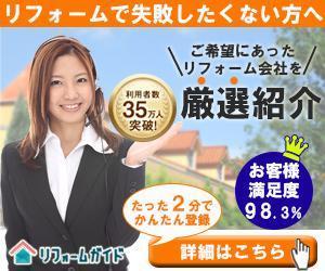 Chizuki (chizuki0122)さんの【当選確約】リフォーム会社紹介サービスの申込用バナー【複数案採用】への提案