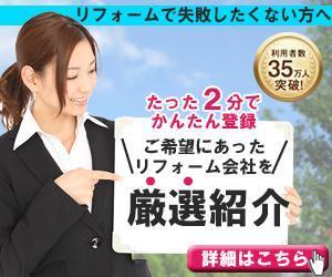 Chizuki (chizuki0122)さんの【当選確約】リフォーム会社紹介サービスの申込用バナー【複数案採用】への提案