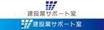 市川匠 (taktak_me)さんの士業による「建設業サポート室」のロゴへの提案