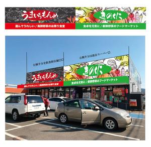 s-works01 (s-works01)さんの「うまいちもんめ」という飲食店舗の看板への提案