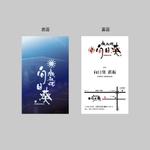 ラビティ (Rabbity)さんの鉄板焼　向日葵　の名刺作成への提案