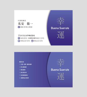 worker (worker1311)さんのビル管理会社「ブエナスエルテ株式会社」の名刺デザインへの提案