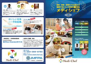 グレー ()さんの健康でおいしい料理の新資格「メディシェフ」の案内パンフレットへの提案