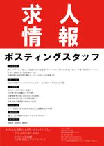 開発・制作を失敗したくない方は＠縁ジニア (naga8)さんのクラシード高崎　「チラシ配布員」募集のチラシへの提案