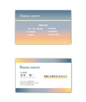 as (asuoasuo)さんのビル管理会社「ブエナスエルテ株式会社」の名刺デザインへの提案