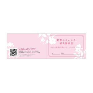 Coral design (sallycoral)さんの【朝霞のちいさな鍼灸整骨院】の診察券および予約カードのデザインへの提案