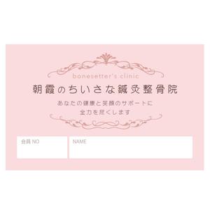LeBB_23 (LeBB_23)さんの【朝霞のちいさな鍼灸整骨院】の診察券および予約カードのデザインへの提案