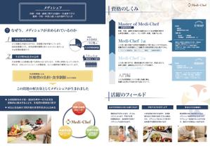 【完全オリジナルLPデザイン】菊池 (Hiro59)さんの健康でおいしい料理の新資格「メディシェフ」の案内パンフレットへの提案