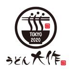 かものはしチー坊 (kamono84)さんの本格手作りうどん屋のロゴデザイン〔うどん屋　大作〕への提案