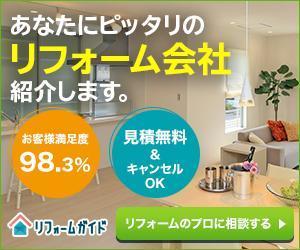 ノッツンデザイン (nottsun_design)さんの【当選確約】リフォーム会社紹介サービスの申込用バナー【複数案採用】への提案