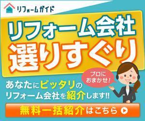 Deux (Deux)さんの【当選確約】リフォーム会社紹介サービスの申込用バナー【複数案採用】への提案