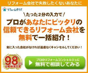 リキ＠動画クリエイター×デザイン (huftsvi)さんの【当選確約】リフォーム会社紹介サービスの申込用バナー【複数案採用】への提案