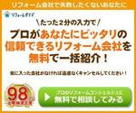 リキ＠動画クリエイター×デザイン (huftsvi)さんの【当選確約】リフォーム会社紹介サービスの申込用バナー【複数案採用】への提案