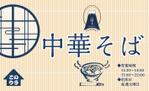 G-ing (G-ing)さんの中華そば屋 一富士はりたやの看板デザインへの提案