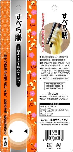 Live Art (sudaten)さんのすべら膳パッケージデザインへの提案