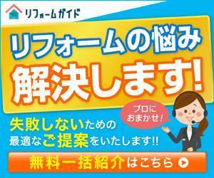 Deux (Deux)さんの【当選確約】リフォーム会社紹介サービスの申込用バナー【複数案採用】への提案