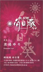 鈴木 (osaka2shin)さんの鉄板焼　向日葵　の名刺作成への提案