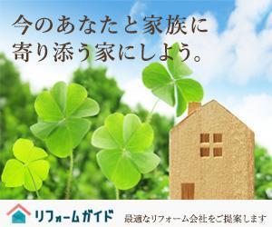 frari (frari)さんの【当選確約】リフォーム会社紹介サービスの申込用バナー【複数案採用】への提案