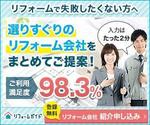 古川新 (tsubame787)さんの【当選確約】リフォーム会社紹介サービスの申込用バナー【複数案採用】への提案