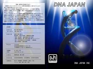 FM (le-feuilles-mortes)さんのDNA研究所の「DNA JAPAN株式会社」のパンフレット作成への提案