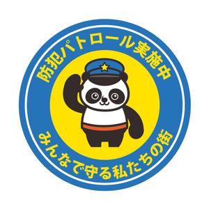 fumtoy (fumtoy)さんの青色防犯パトロール活動のマスコットキャラクター入りの案製作への提案