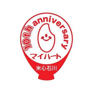 とびうお (flying-fishes)さんの米心石川（食品メーカー）10周年記念ロゴの作成への提案