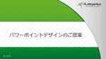 kadoyari (kadoyari)さんのプレゼン用のPPTスライドトータルデザインへの提案