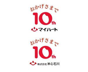 大賀仁弘 (ohgaride)さんの米心石川（食品メーカー）10周年記念ロゴの作成への提案