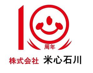 田中 (yuuutu)さんの米心石川（食品メーカー）10周年記念ロゴの作成への提案