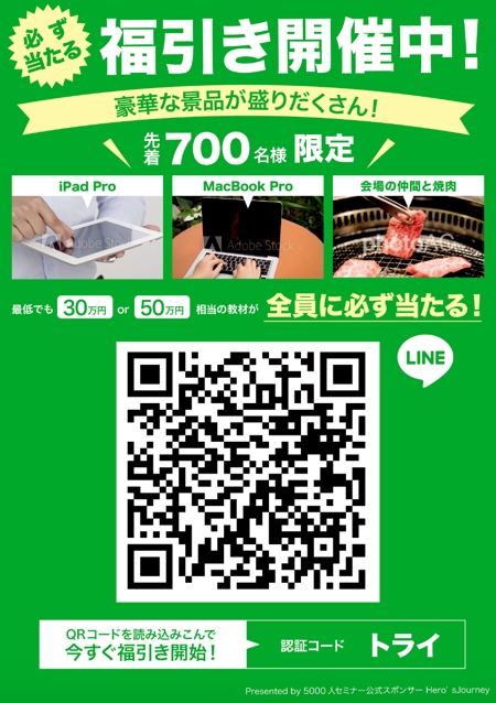 【完全オリジナルLPデザイン】菊池 (Hiro59)さんのLINE@ATMシステムのチラシの制作への提案