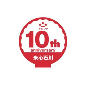 as (asuoasuo)さんの米心石川（食品メーカー）10周年記念ロゴの作成への提案
