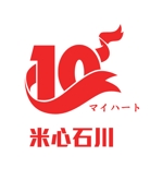 ぽんぽん (haruka322)さんの米心石川（食品メーカー）10周年記念ロゴの作成への提案