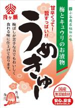 a_ta (tate_84)さんの商品のパッケージ・ラベルのデザイン　『うめきゅー』の作成をお願いします。への提案