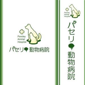 lennon (lennon)さんの動物病院「パセリ動物病院」のロゴへの提案