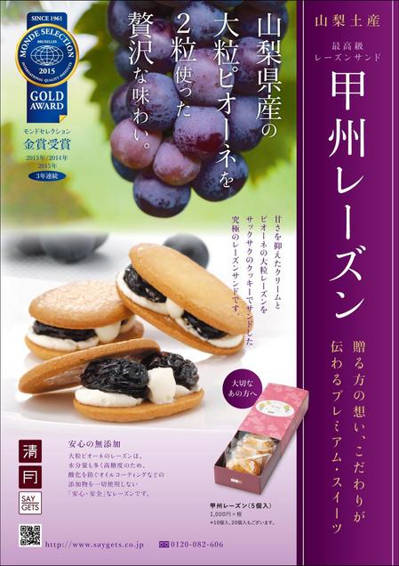 お菓子屋 清月 甲州レーズン のチラシ 山梨土産の依頼 外注 チラシ作成 フライヤー ビラデザインの仕事 副業 クラウドソーシング ランサーズ Id