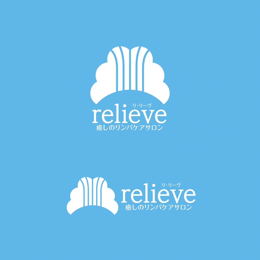 癒しのリンパケアサロン「リ・リーヴ(relieve)」のロゴ