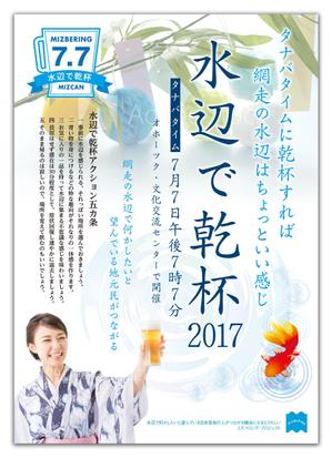 金子岳 (gkaneko)さんの「水辺で乾杯 タナバタイム」A4ポスターデザイン作成依頼への提案